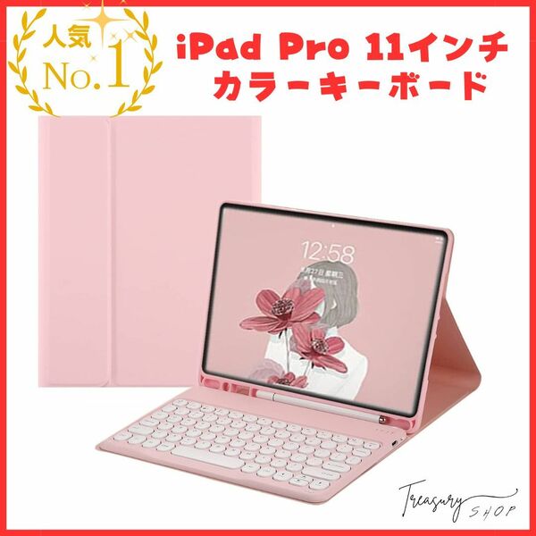 iPad Pro 2022 11インチ 第4世代 キーボード ケース 丸型キー 可愛い カラーキーボード カラフル iPadPro11 分離式 キーボード付き ピンク