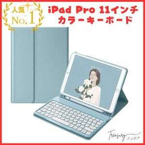 iPad Pro 2022 11インチ 第4世代 キーボード ケース 丸型キー 可愛い カラーキーボード カラフル iPadPro11 分離式 キーボード付き ブルー