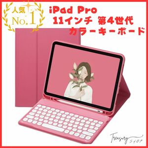 iPad Pro 2022 11インチ 第4世代 キーボード ケース 丸型キー 可愛い カラーキーボード カラフル iPadPro11 分離式 キーボード付き レッド