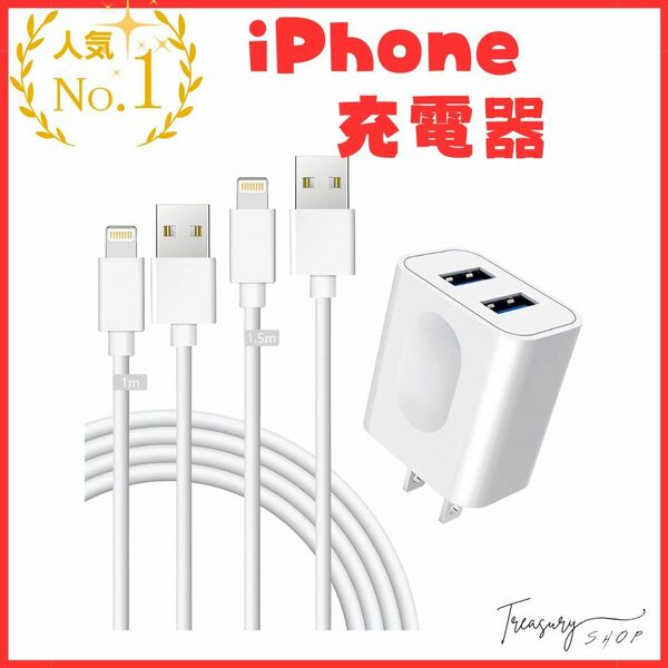 iPhone 充電器 1m/1.5m ipad 充電器ケーブル USB 2ポート 12W ACアダプター ライトニングケーブル 2本付き USB コンセント