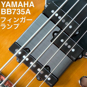 YAMAHA BB735A フィンガーランプ