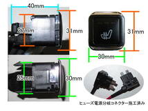 6◎ダイハツ ハイゼット 純正装備調 シートヒーター 防寒 暖房 シートヒーターキット 純正タイプ 固定設置型 燃費向上 冬装備 寒冷地仕様_画像6