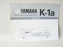 ■　YAMAHA　K-1a　【取説】_画像1