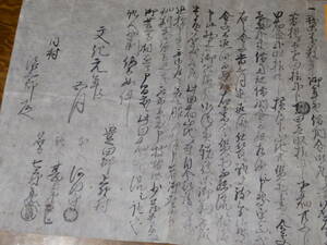 古文書　文化元年　家斉将軍時代　質流田畑山地売渡証文之事　愛知県豊田郡上野村（4）