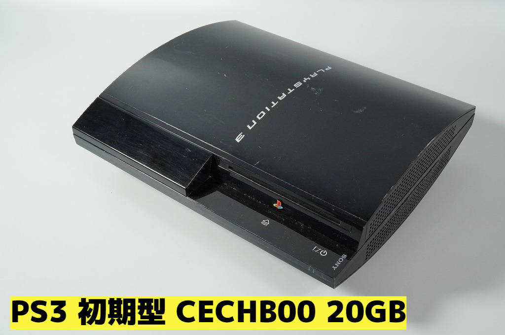 最高の PlayStation3 20GB 本体のみ ジャンク品 家庭用ゲーム本体