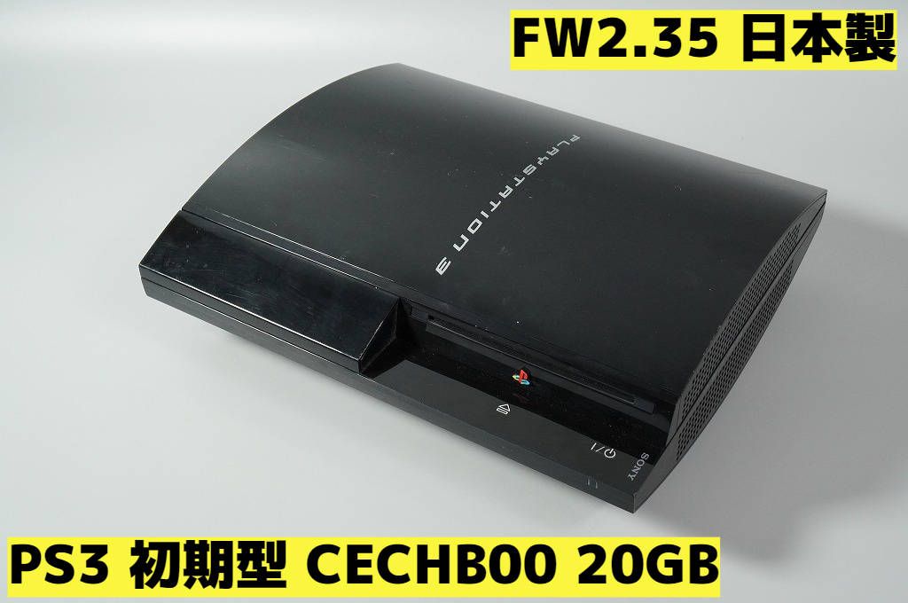 逸品】 PS3 初期型 20GB 家庭用ゲーム本体 - education.semel.ucla.edu