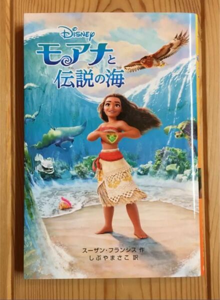 モアナと伝説の海