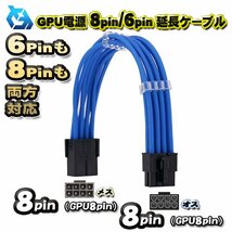 【GPU延長ケーブル】新品 GPU電源 8Pin / 6Pin 両方対応 延長 電源ケーブル 約 30cm (ブルー)_画像1