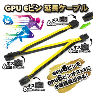 [GPU power supply divergence extension cable ] new goods PCI-E cable PCI-E 6 pin .PCI-E 6 pin ( male )x3. divergence extension possible cable 20cm