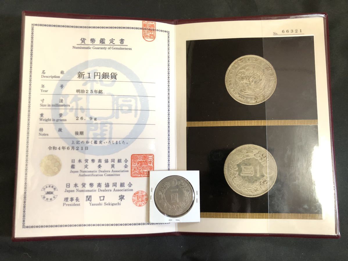Yahoo!オークション -「日本貨幣商協同組合鑑定書付き」(近代) (日本
