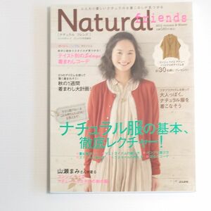 Ｎａｔｕｒａｌ ｆｒｉｅｎｄｓ ２０１２ Ａｕｔｕｍｎ＆Ｗｉｎｔｅｒ ぶんか社ムック／ぶんか社