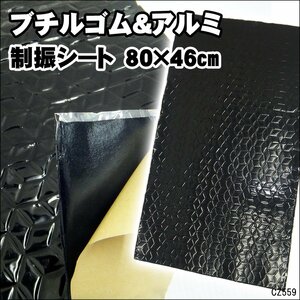 デッドニングシート (K) 80×46cm 制振シート 黒 ブチルゴム アルミ 防振材 ブラック 凹凸加工 音質向上/13