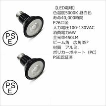 送料無料 ダクトレール用ライト 2個組【昼白色 5000K】黒 LED電球 E26口金 スポットライト 交換/11_画像3