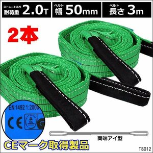  sling belt 50mm×3m [ 2 ps ] nylon belt sling CE standard goods strut hanging weight 2T both edge I type /9ч