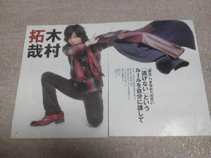 【送料140円】『「逃げない」というルールを自分に課して』切抜8ページ／木村拓哉／キムタク／ＳＭＡＰ