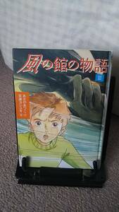 【送料無料／匿名配送】『風の館の物語3』あさのあつこ/百瀬ヨシユキ/講談社//初版/単行本//文庫本ではありません