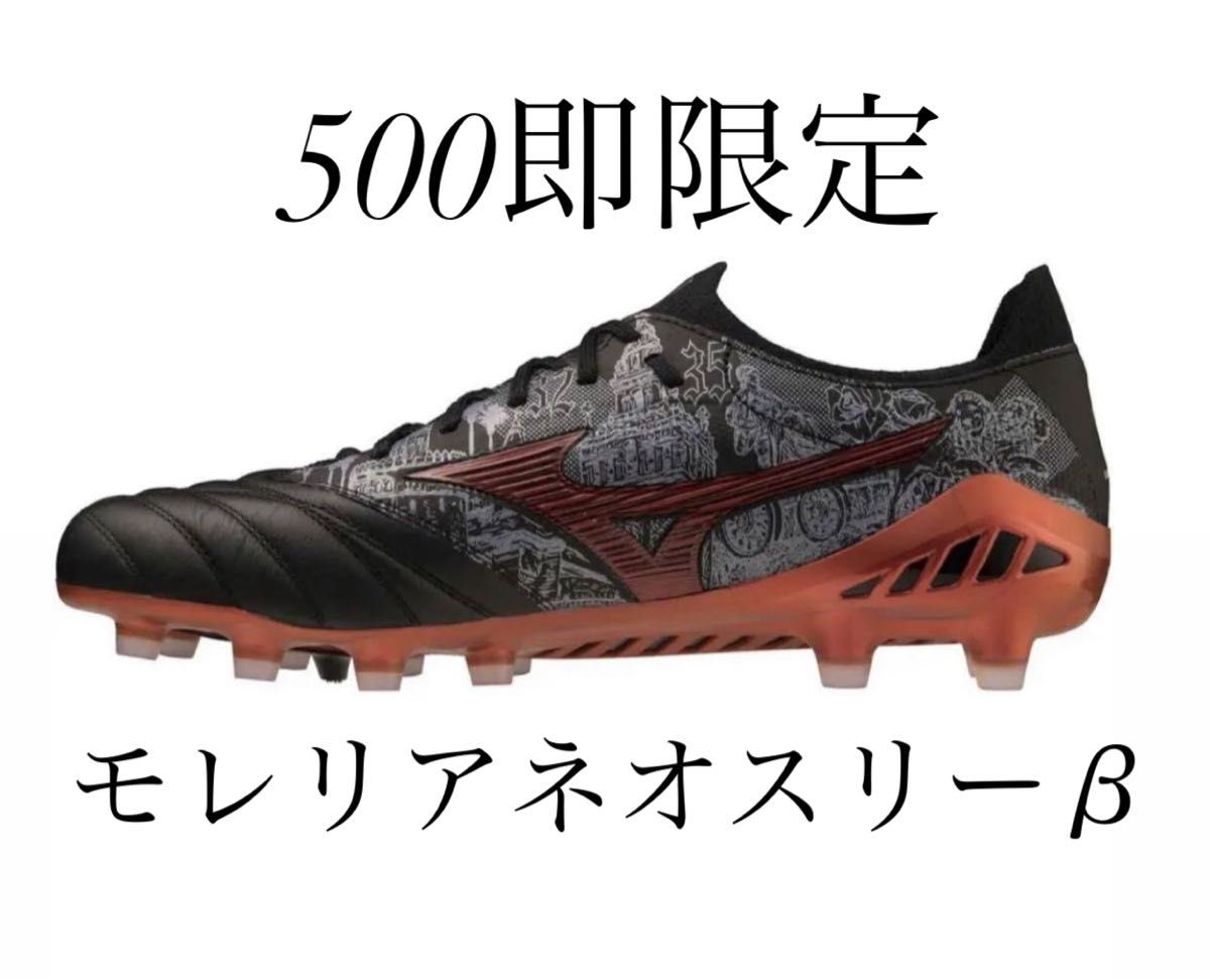 MORELIA NEO III β SR4 JAPAN モレリアネオ 3 β 26 5｜Yahoo!フリマ