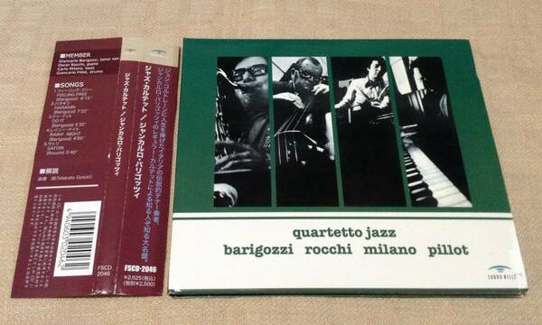 ジャンカルロ・バリゴッツィ「ジャズ・カルテット」BARIGOZZI , ROCCHI , MILANO , PILLOT/Quartetto Jazz