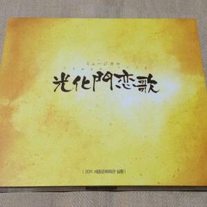 韓国ミュージカル「光化門恋歌」2枚組CD