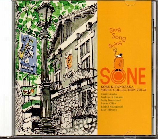 「Sing Song Swing / KOBE KITANOZAKA SONE'S COLLECTION VOL.2」神戸北野坂ソネ/Lorna Cifra/北浪良佳/キャンディー浅田/石川武司