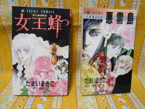 ♪横溝正史コミックたまいまきこ「女王蜂」＆「悪霊島」＆「檻の中の女」金田一耕助マンガサスペンスミステリー1991＆1992