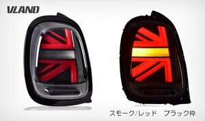 スモークレッド ミニ MINI 後期仕様 LEDテールランプ ユニオンジャック 流れるウィンカー 適合F55 F56 F57 LCI仕様 車検対応対策 VLAND