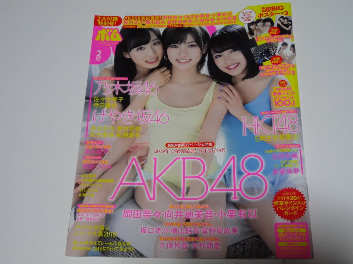 BOMB ボム 計60冊 乃木坂/NMB/SKE/HKT/AKB48 ほか 正規品になり