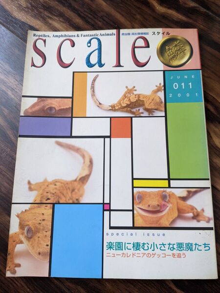 SCale スケイル 2001年