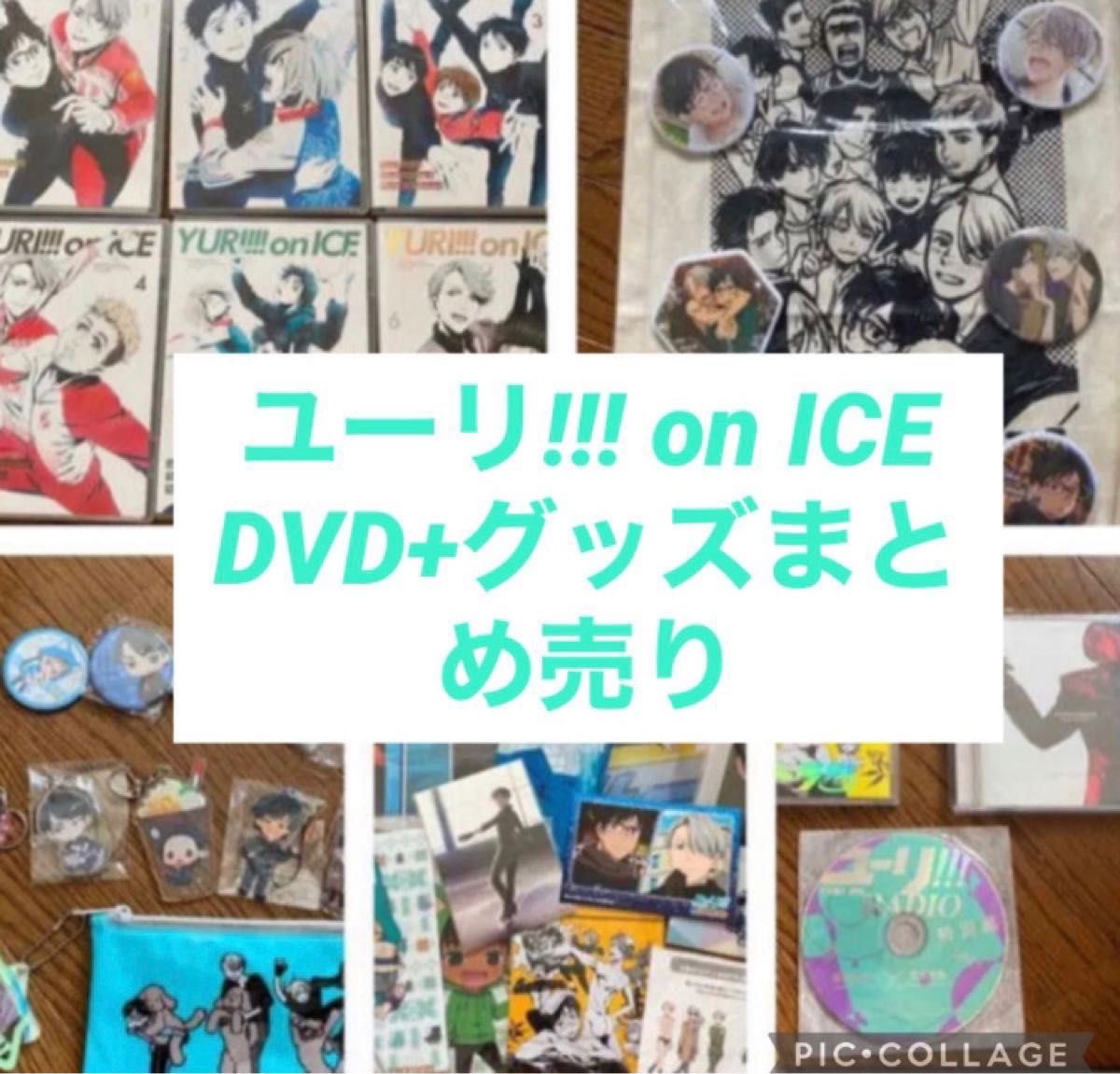 ユーリ on ICE DVD 1～6 全巻セット+ブランケット｜PayPayフリマ