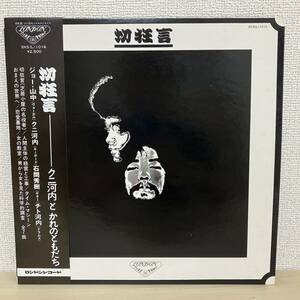 和モノ/JAPANESE PSYCH ROCK★クニ河内とかれのともだち-切狂言/SKS(L) 1016★