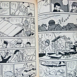 永島慎二傑作集 漫画のおべんとう箱 第４巻 青林堂の画像7