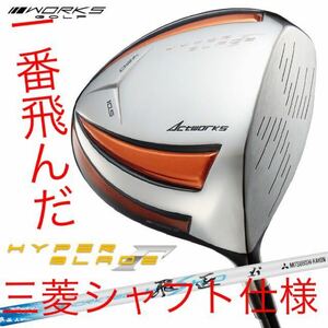 ステルス シム2 パラダイム ローグ G430 TSR3 ZX5 ゼクシオ 抜いて一番飛んだ! ワークスゴルフ ハイパーブレード Γ 三菱 ワークテック飛匠