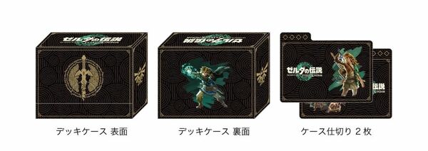 『ゼルダの伝説 ティアーズ オブ ザ キングダム』テイツーオリジナル特典 オリジナルカードケース