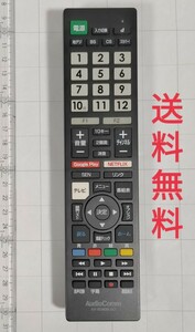 【送料無料】AudioComm テレビ リモコン AV-R340N-SO