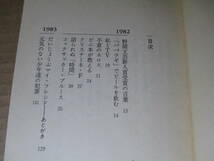 ☆ 『 村上龍全エッセイ　1982-1986 』村上龍;講談社文庫;1991年;カバーデザイン;坂川英治_画像3