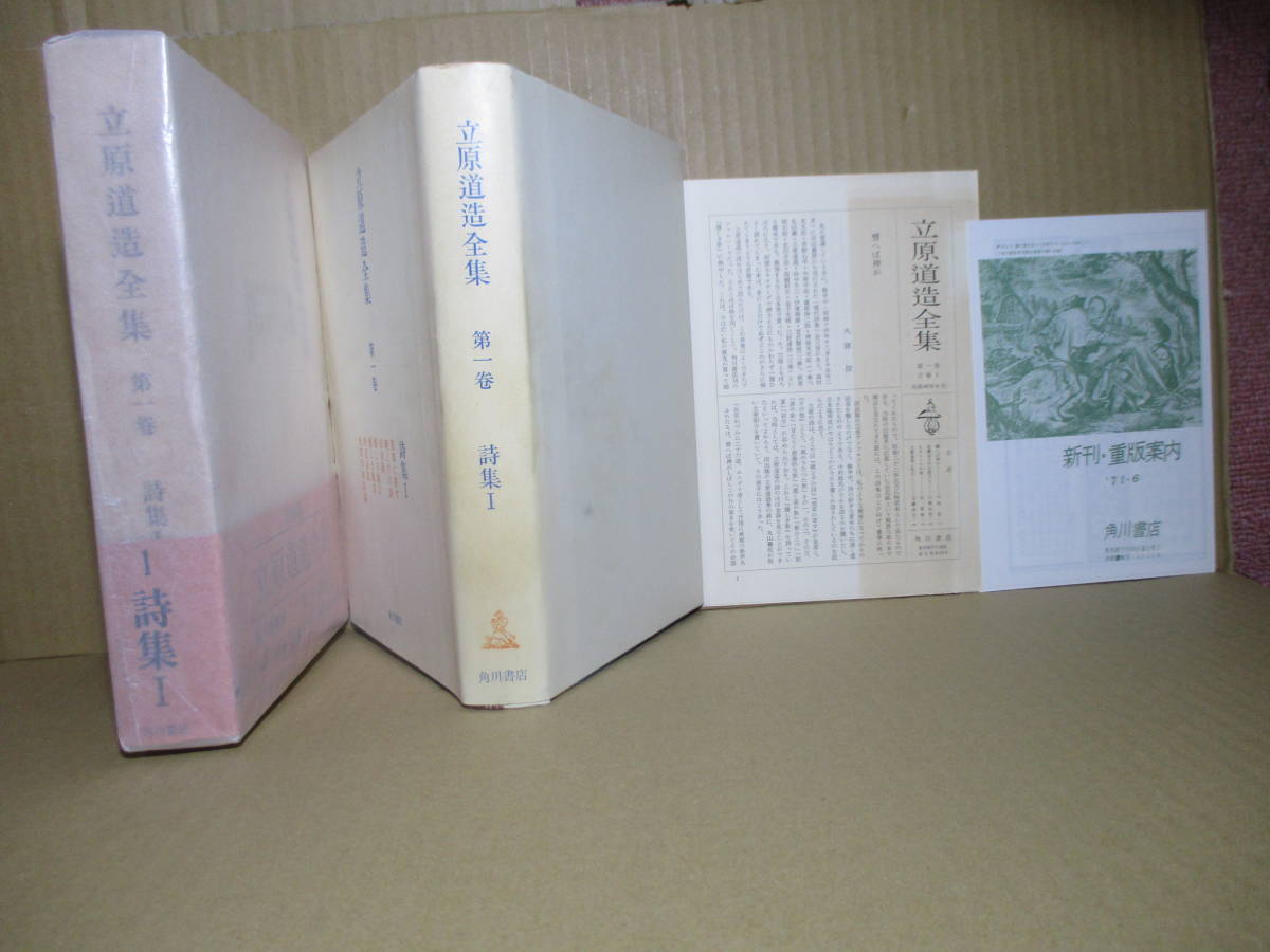 ヤフオク! -立原道造全集の中古品・新品・未使用品一覧