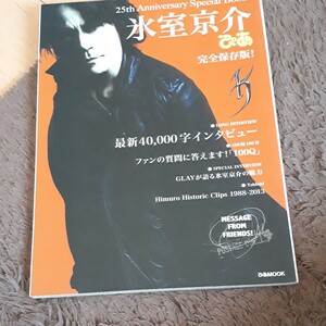 氷室京介 ぴあ 25th anniversary special book 完全保存版 BOOWY 