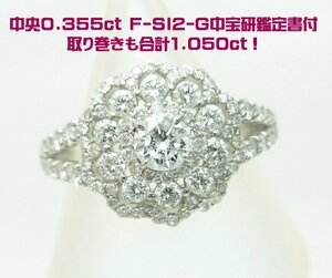 中央宝石研究所鑑定書付0.355ct天然ダイヤモンド 他合計1.05ct プラチナリング 卸価格 動画あり 送料出品者負担