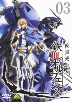 機動戦士ガンダム 鉄血のオルフェンズ 4(第9話~第11話) レンタル落ち