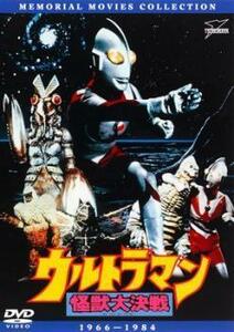 ウルトラマン 怪獣大決戦 レンタル落ち 中古 DVD