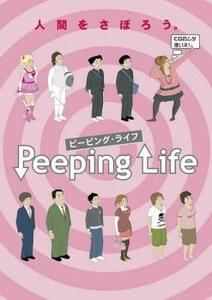 Peeping Life ピーピング・ライフ ピンク盤 レンタル落ち 中古 DVD