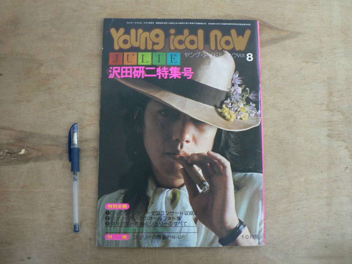 ヤフオク! -「沢田研二 ヤングアイドルナウ」の落札相場・落札価格