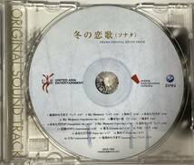 【サントラCD】 『冬の恋歌(ソナタ)-ORIGINAL SOUND TRACK-』◇最初から今まで リュウ 他 JKCA-1004/CD-16247_画像5