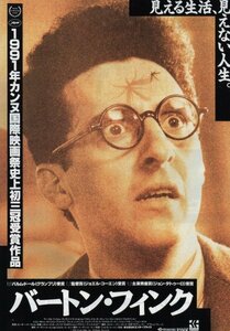 「バートン・フィンク」映画チラシ　ジョン・タトゥーロ