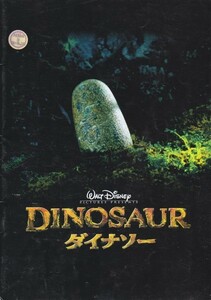 [ Dinosaur ] Disney аниме фильм проспект 