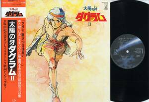 LP★太陽の牙ダグラムII(帯付準美品/KING,K22G-7105,￥2,200,'83)★Fang of the Sun Dougram/STAR CHILD/WITH OBI