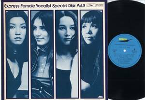 LP★荒井由実,浅川マキ他:プロモPROMO/東芝EMI,PRT-8029,'74★りりィ,Yumi Arai,Maki Asakawa/Express Female Vocalist Special Disk Vol.2