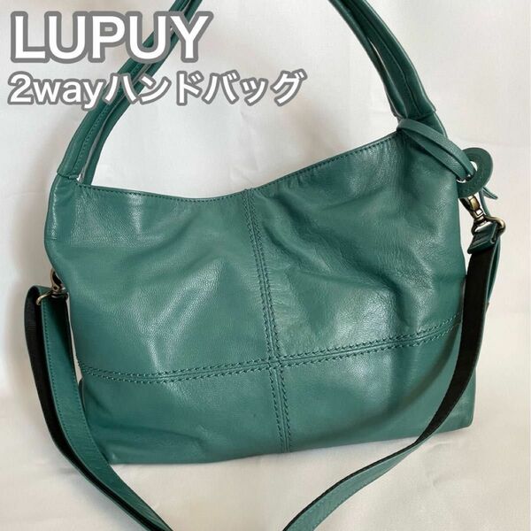 LUPUY リュピュイ　バッグ　ハンドバッグ　ショルダーバッグ　2way　本革 レザーショルダーバッグ トートバッグ　グリーン　