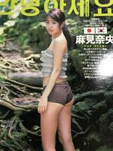 ^_^麻見奈央さん当時物雑誌写真集等6ページ“超ハイレグビキニセクシーグラビア”！！D-154【同梱発送可】_画像1