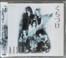 CD☆ BAISER 【くちづけ】 TBSテレビ系「BLITZ INDEX」オープニング・テーマ 1998年 ベーゼ_画像1